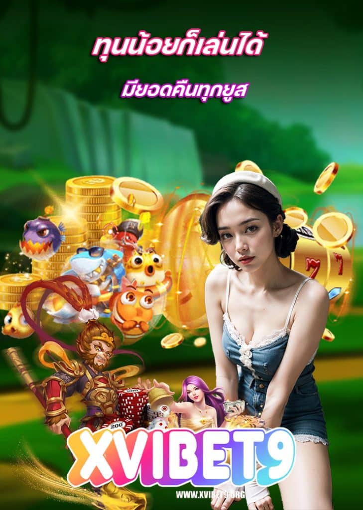 xvibet9 ระบบออโต้